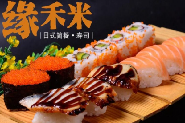缘禾米寿司加盟怎么样?