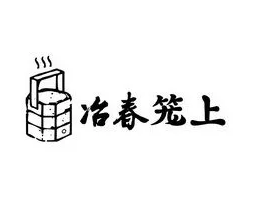 冶春笼上加盟