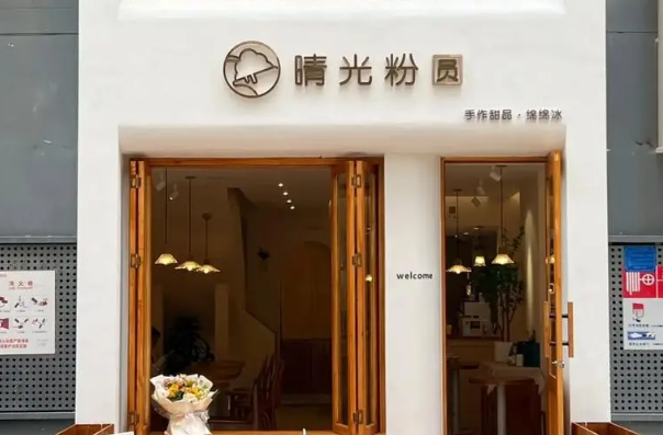 晴光粉圆绵绵冰加盟