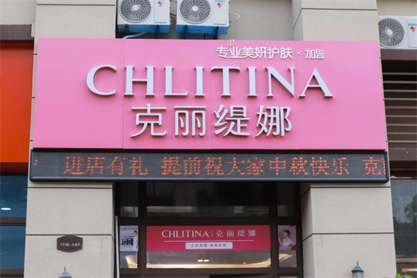 克丽缇娜护肤品加盟