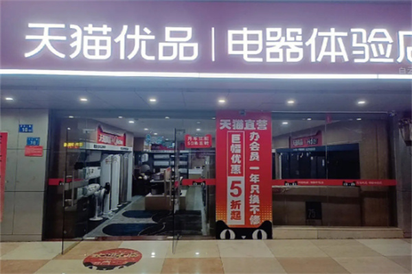 天猫电器售后服务站加盟