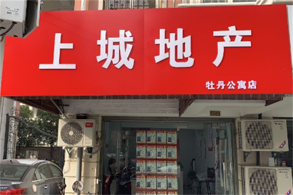 上城地产加盟