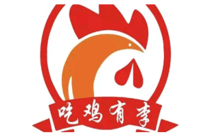 吃鸡有李苏北地锅鸡加盟