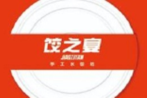 饺之宴饺子加盟