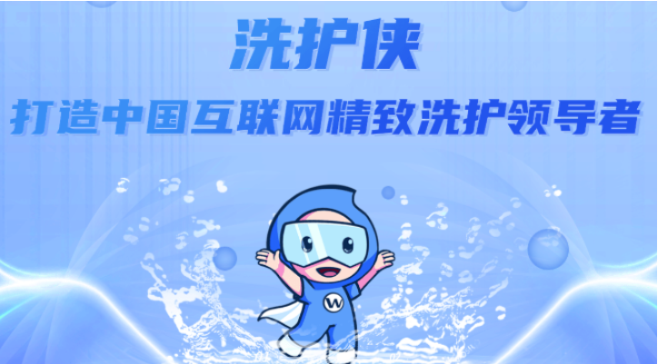 洗护侠加盟