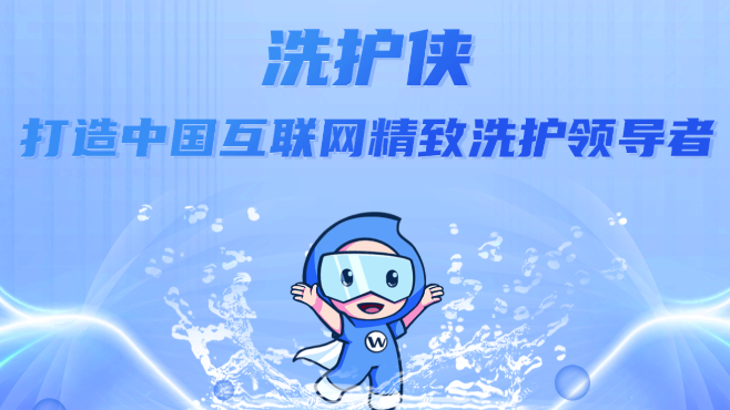 洗护侠加盟