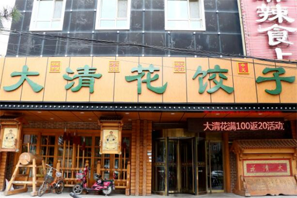 大清花水饺加盟