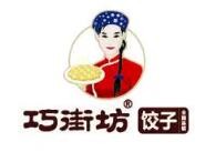 巧街坊饺子加盟