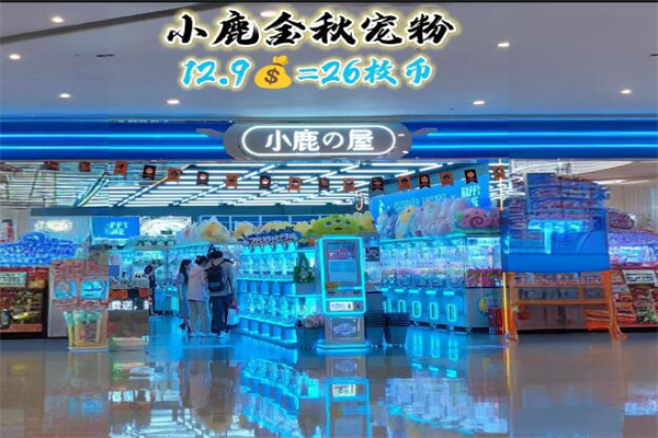 小鹿の屋娃娃机加盟