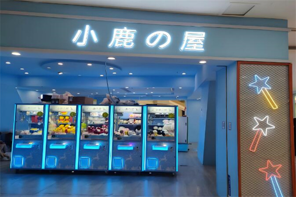 小鹿の屋娃娃机加盟