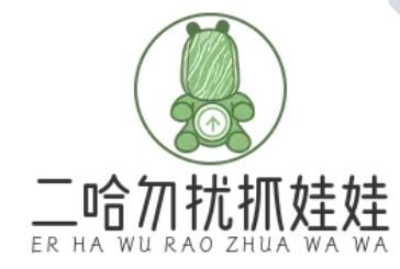 二哈勿扰抓娃娃加盟