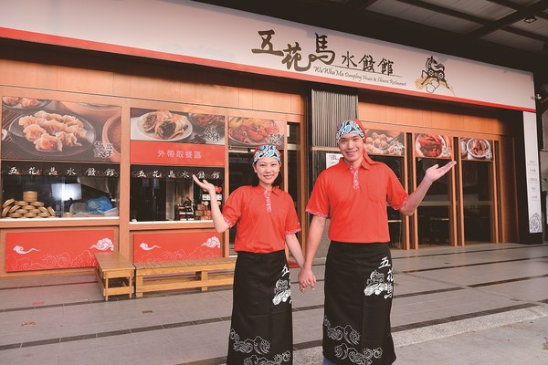 五花马饺子馆加盟