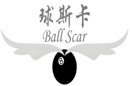 球斯卡国际俱乐部加盟