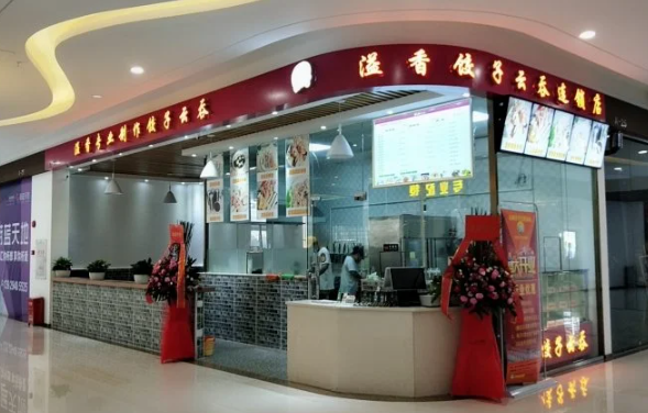 溢香云吞饺子加盟