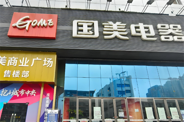 国美线下门店加盟