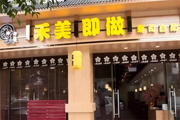 禾美寿司加盟
