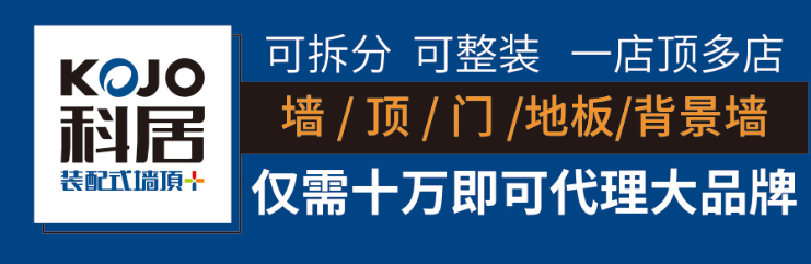 科居集成墙板加盟