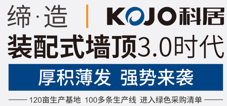 科居集成墙板加盟