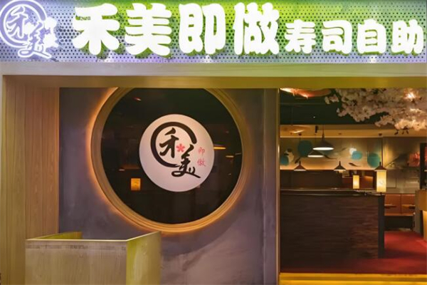 禾美寿司加盟
