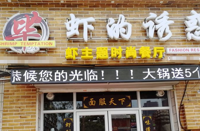 虾的诱惑加盟
