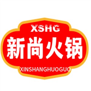 新尚火锅加盟
