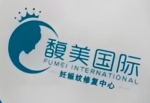 馥美国际妊娠纹修复中心加盟