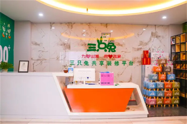三只兔共享装潢平台加盟