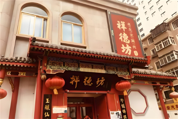 祥德坊老北京涮肉火锅加盟