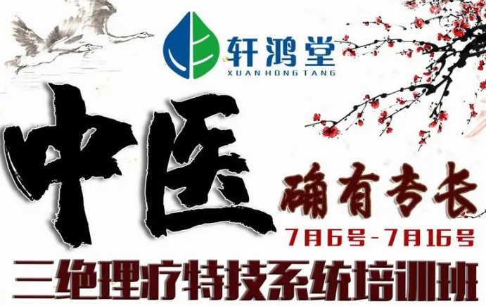 轩鸿堂加盟