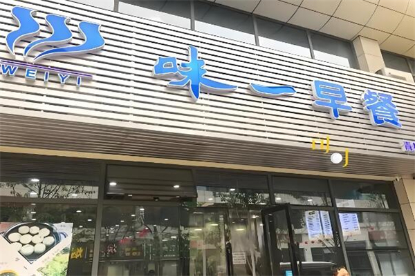 味一早餐加盟