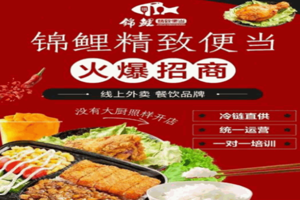 锦鲤精致便当加盟