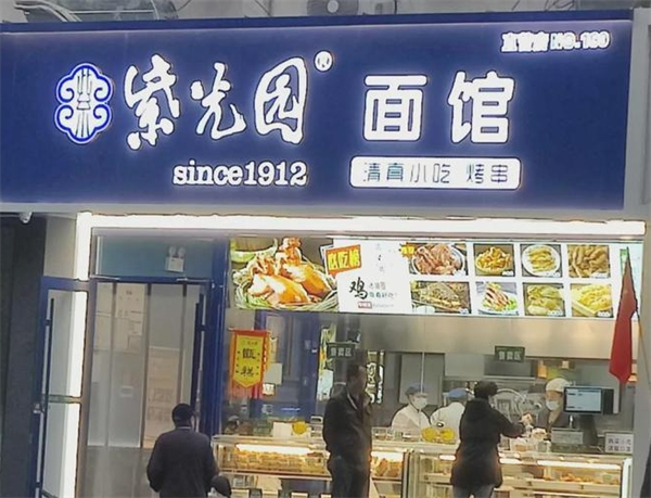 紫光园面馆加盟