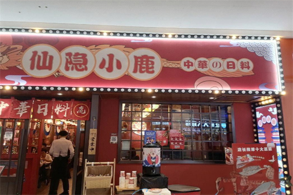 仙隐小鹿日本料理加盟