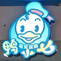 鸭小七萌宠庄园加盟