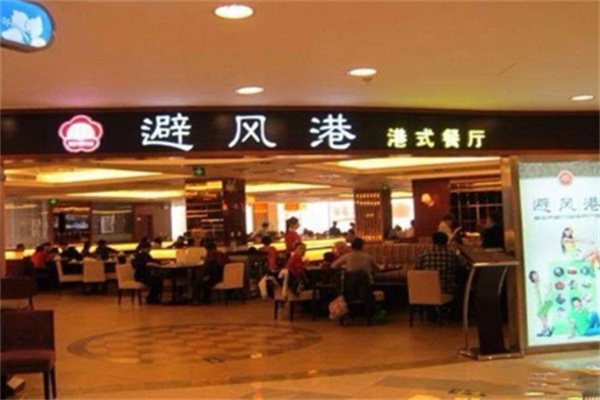 避风港港式餐厅加盟