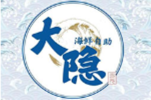 大隐多元海鲜自助加盟