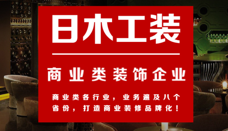 日木工装加盟