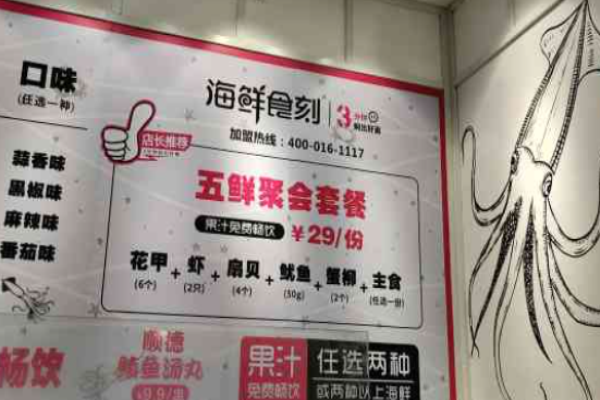 海鲜食刻加盟