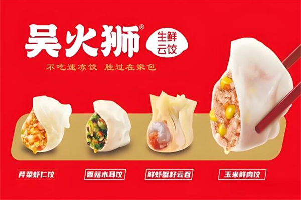 吴火狮生鲜云饺加盟