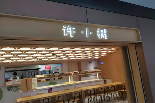 许小树红唇麻辣烫加盟