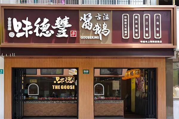 味德丰加盟