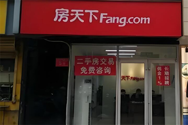 房天下中介加盟