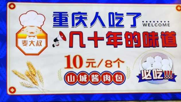 麦大叔鸳鸯包子加盟