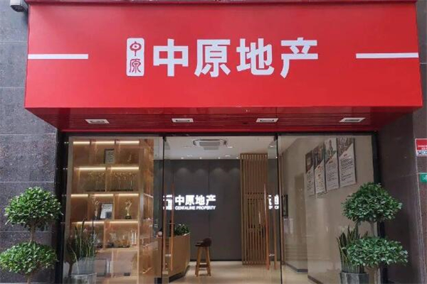 中原地产加盟