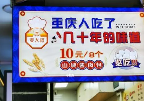 麦大叔鸳鸯包子加盟