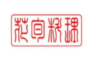 花旬料理加盟