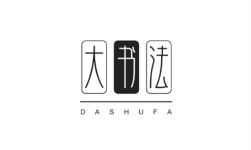 大书法加盟