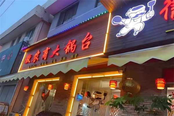 徽农商土灶地锅鸡加盟