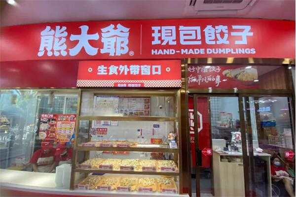 熊大爷饺子加盟