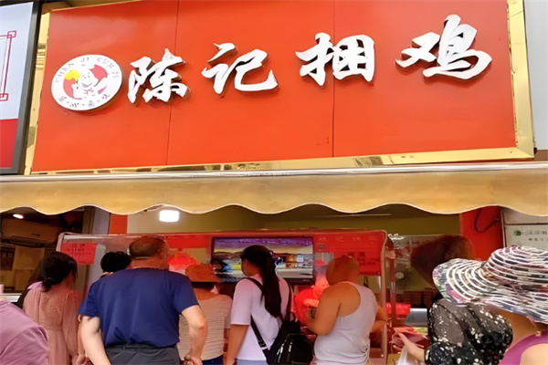 陈记捆鸡店加盟
